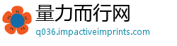 量力而行网